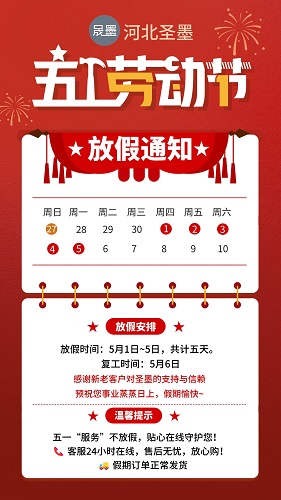 米兰·ML(中国大陆)官方网站五一劳动节祝福语